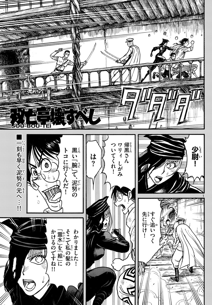 Souboutei Kowasu Beshi - Chapter 119 - Page 1