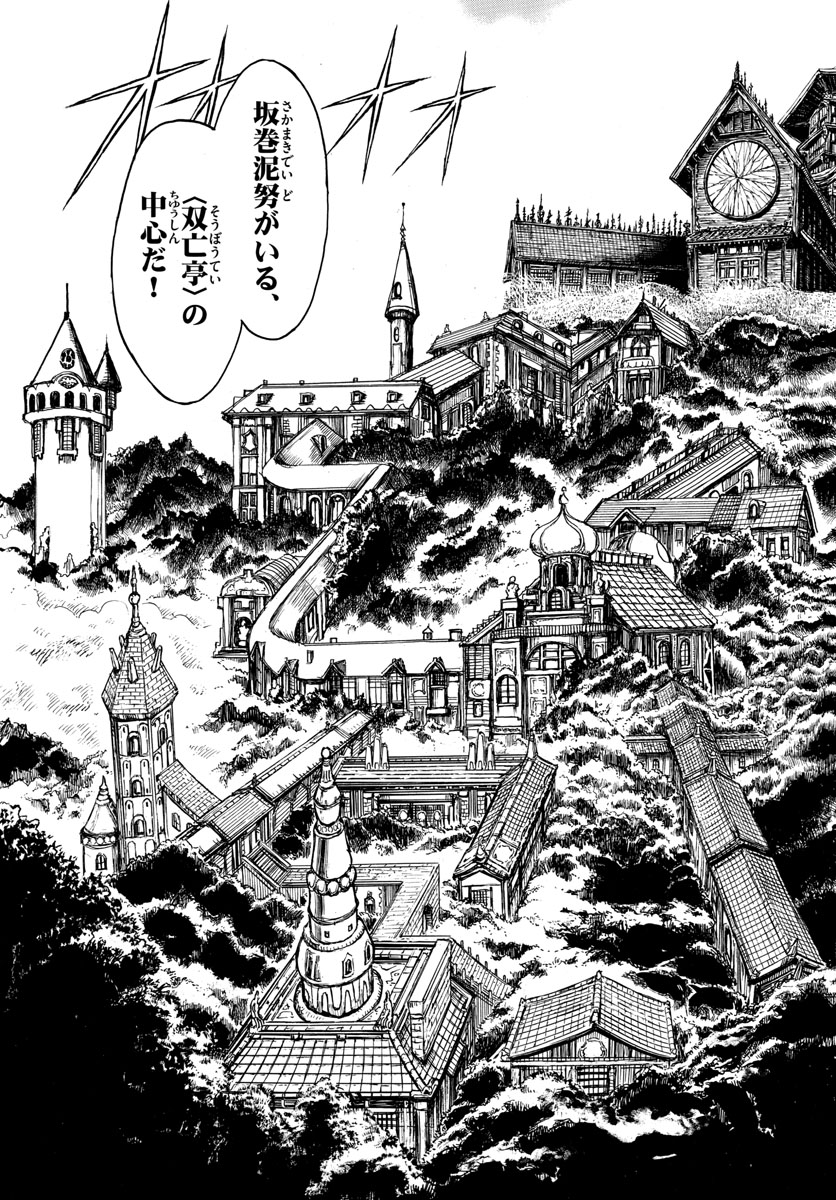 Souboutei Kowasu Beshi - Chapter 119 - Page 11