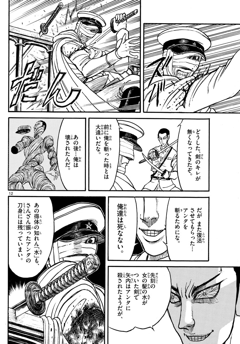 Souboutei Kowasu Beshi - Chapter 119 - Page 12