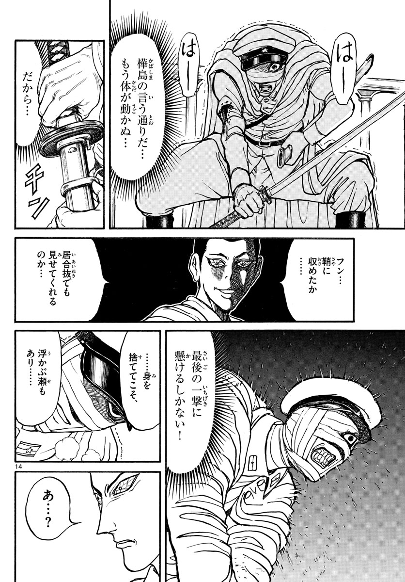 Souboutei Kowasu Beshi - Chapter 119 - Page 14