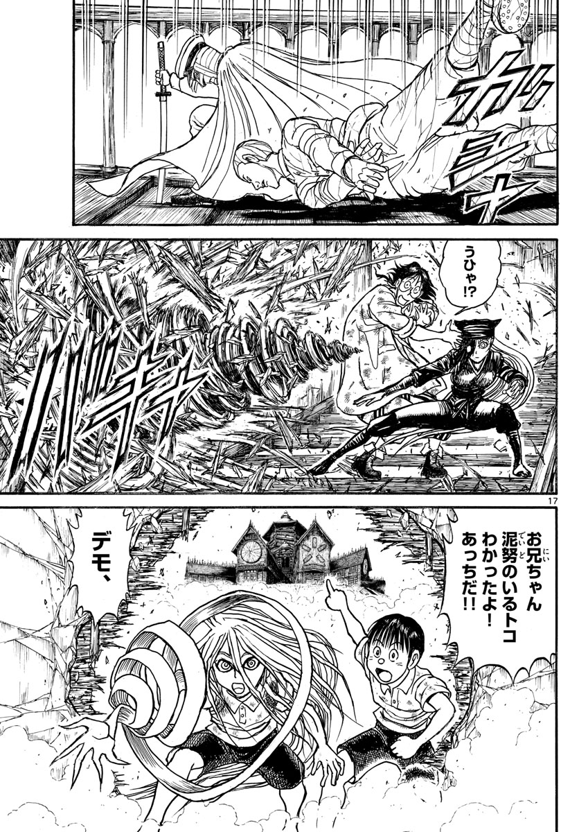 Souboutei Kowasu Beshi - Chapter 119 - Page 17