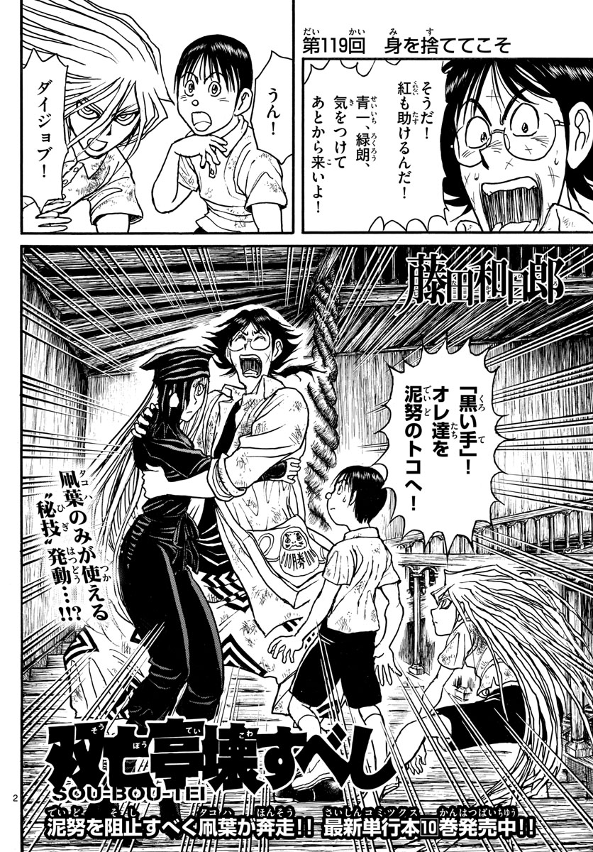 Souboutei Kowasu Beshi - Chapter 119 - Page 2