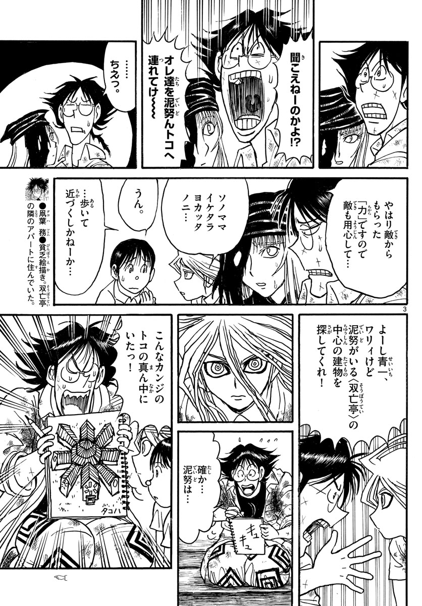 Souboutei Kowasu Beshi - Chapter 119 - Page 3