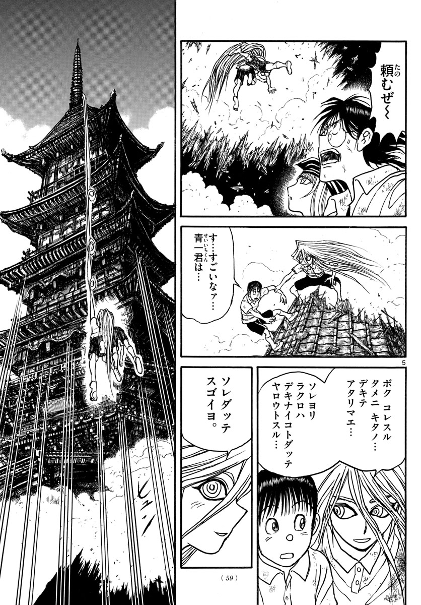 Souboutei Kowasu Beshi - Chapter 119 - Page 5