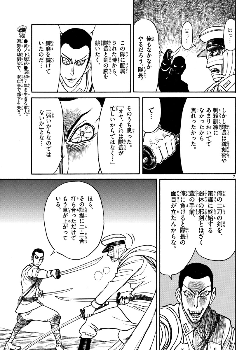 Souboutei Kowasu Beshi - Chapter 119 - Page 7