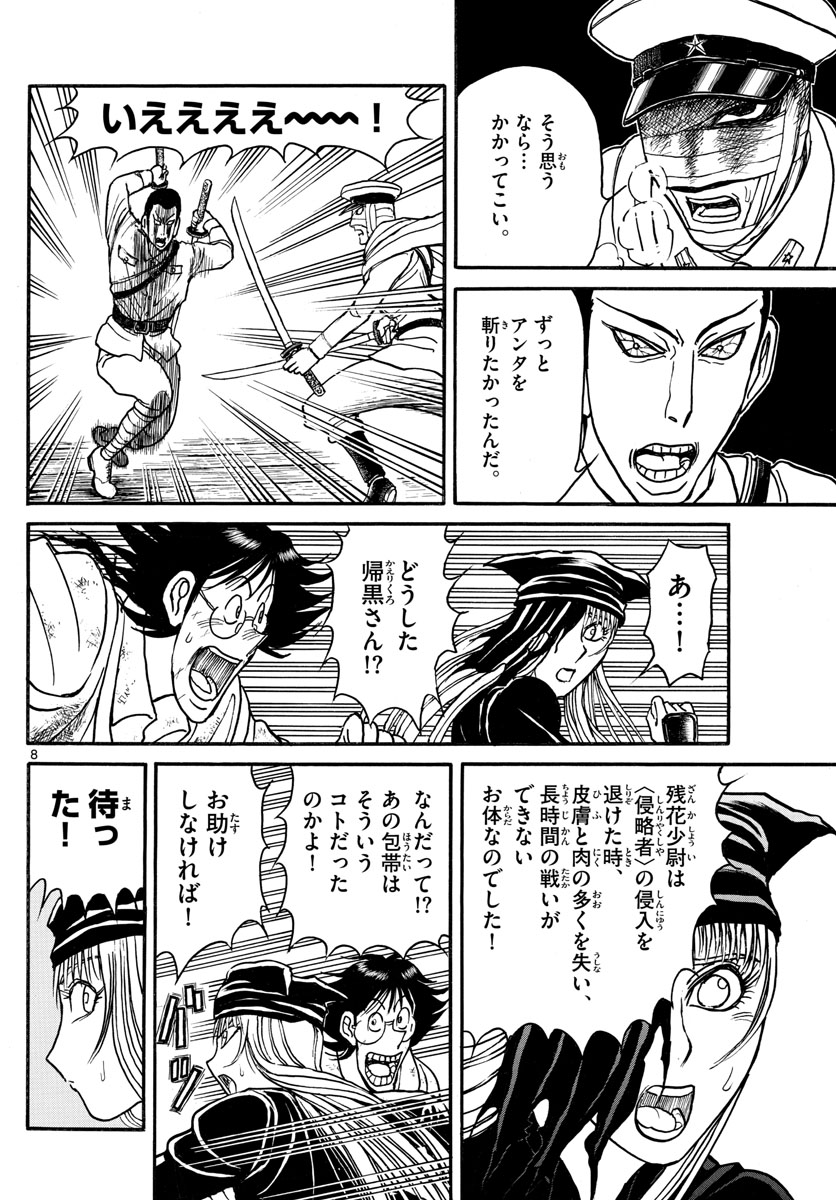 Souboutei Kowasu Beshi - Chapter 119 - Page 8