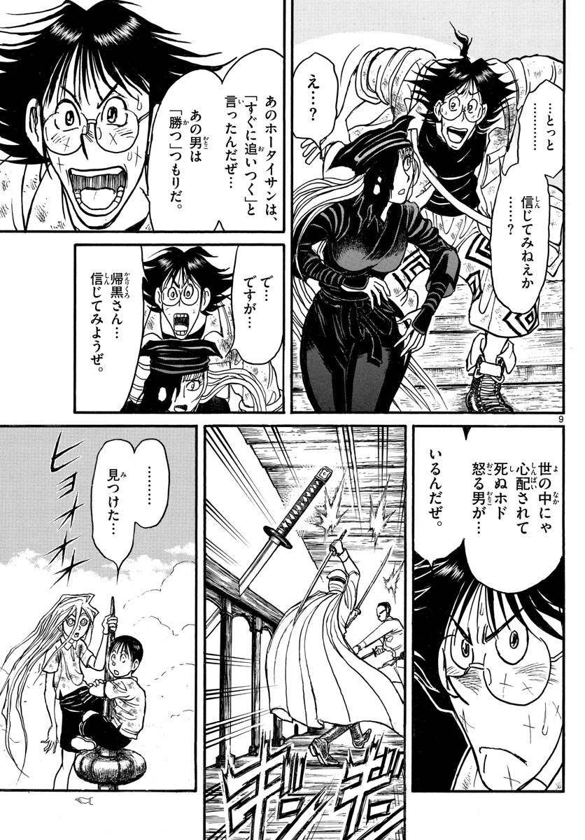 Souboutei Kowasu Beshi - Chapter 119 - Page 9