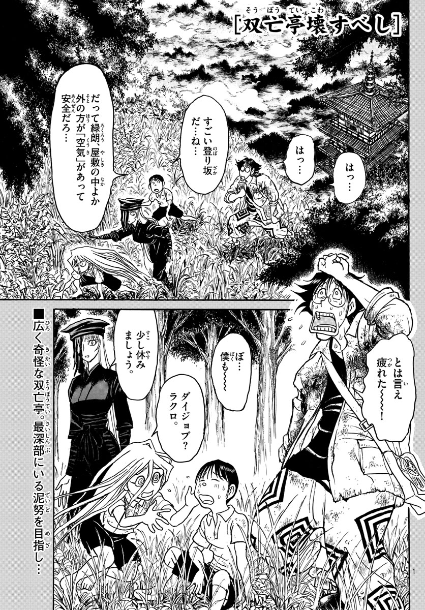 Souboutei Kowasu Beshi - Chapter 120 - Page 1