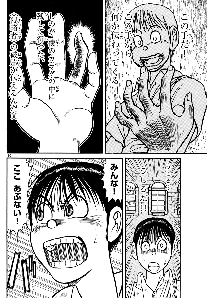 Souboutei Kowasu Beshi - Chapter 120 - Page 10