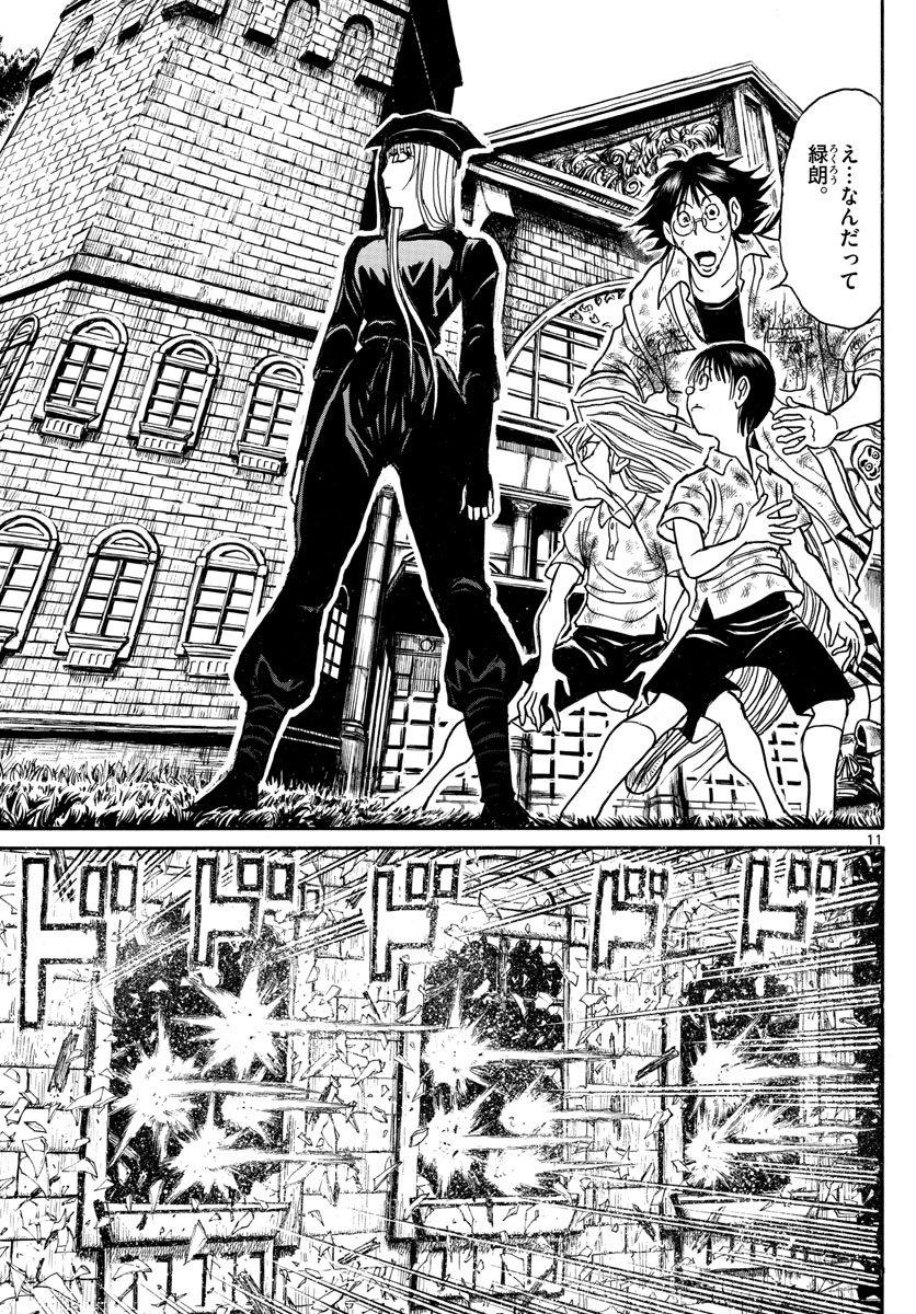 Souboutei Kowasu Beshi - Chapter 120 - Page 11