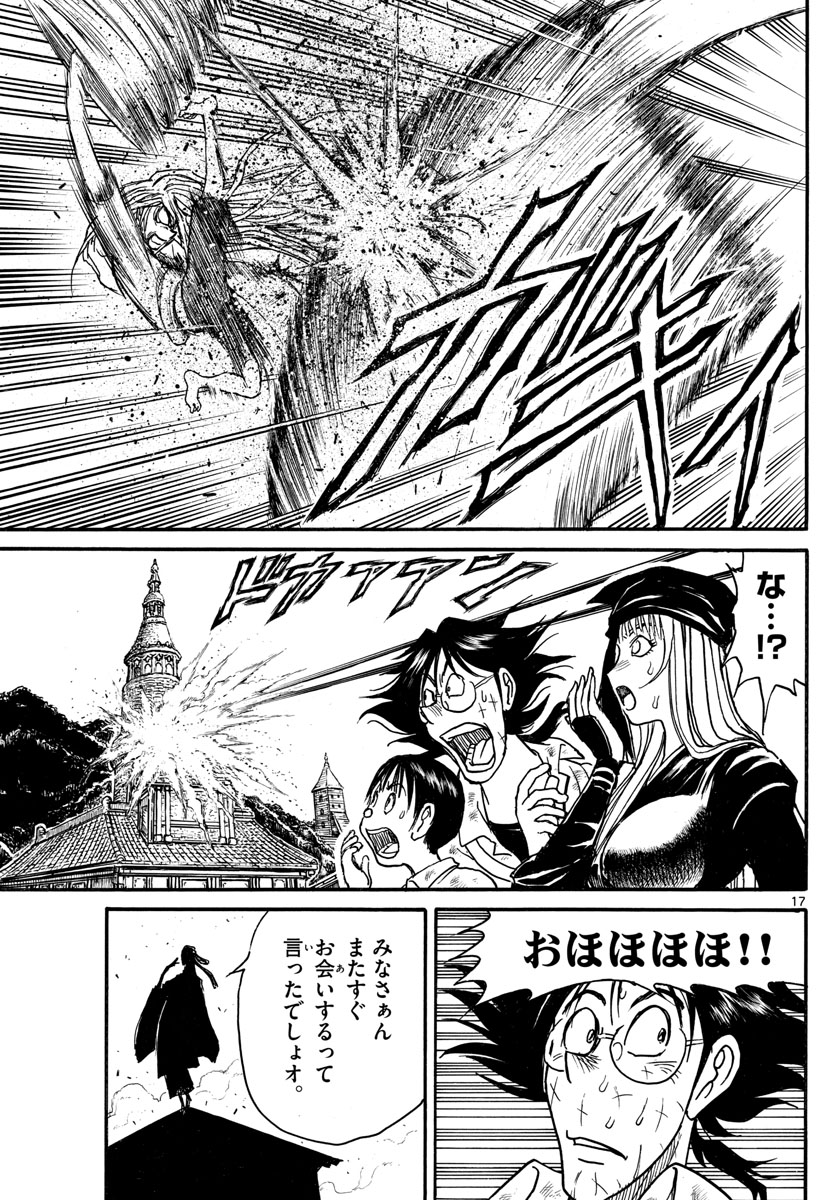 Souboutei Kowasu Beshi - Chapter 120 - Page 17