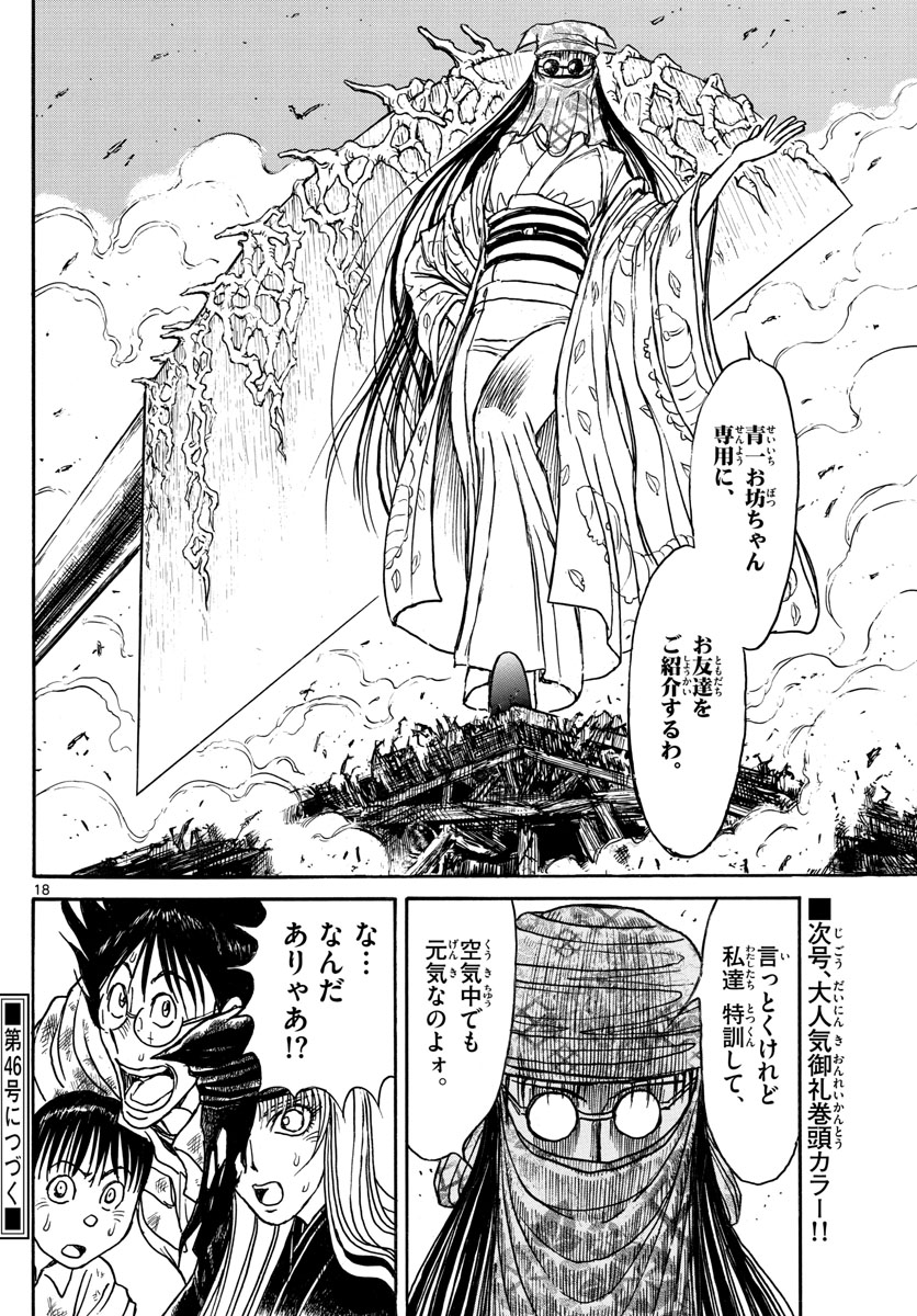 Souboutei Kowasu Beshi - Chapter 120 - Page 18