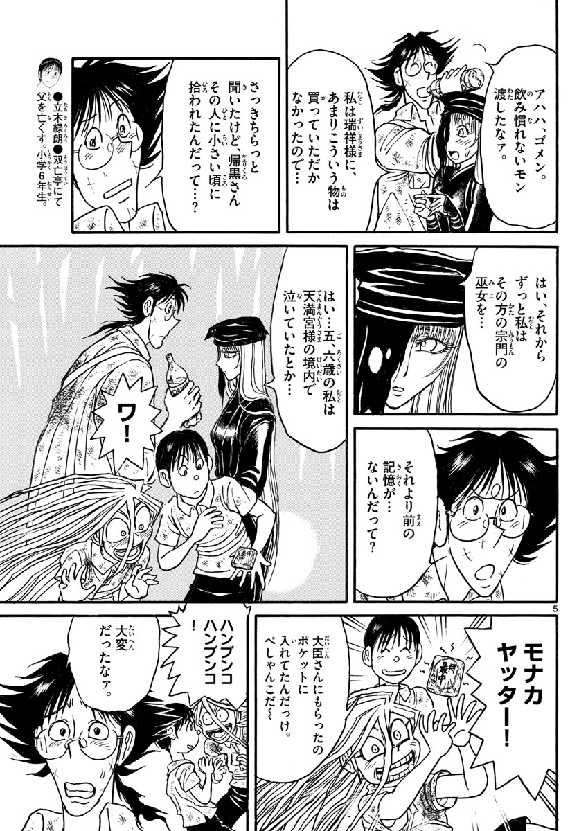 Souboutei Kowasu Beshi - Chapter 120 - Page 5