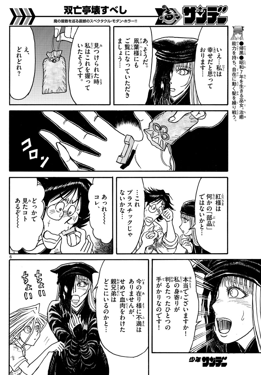 Souboutei Kowasu Beshi - Chapter 120 - Page 6