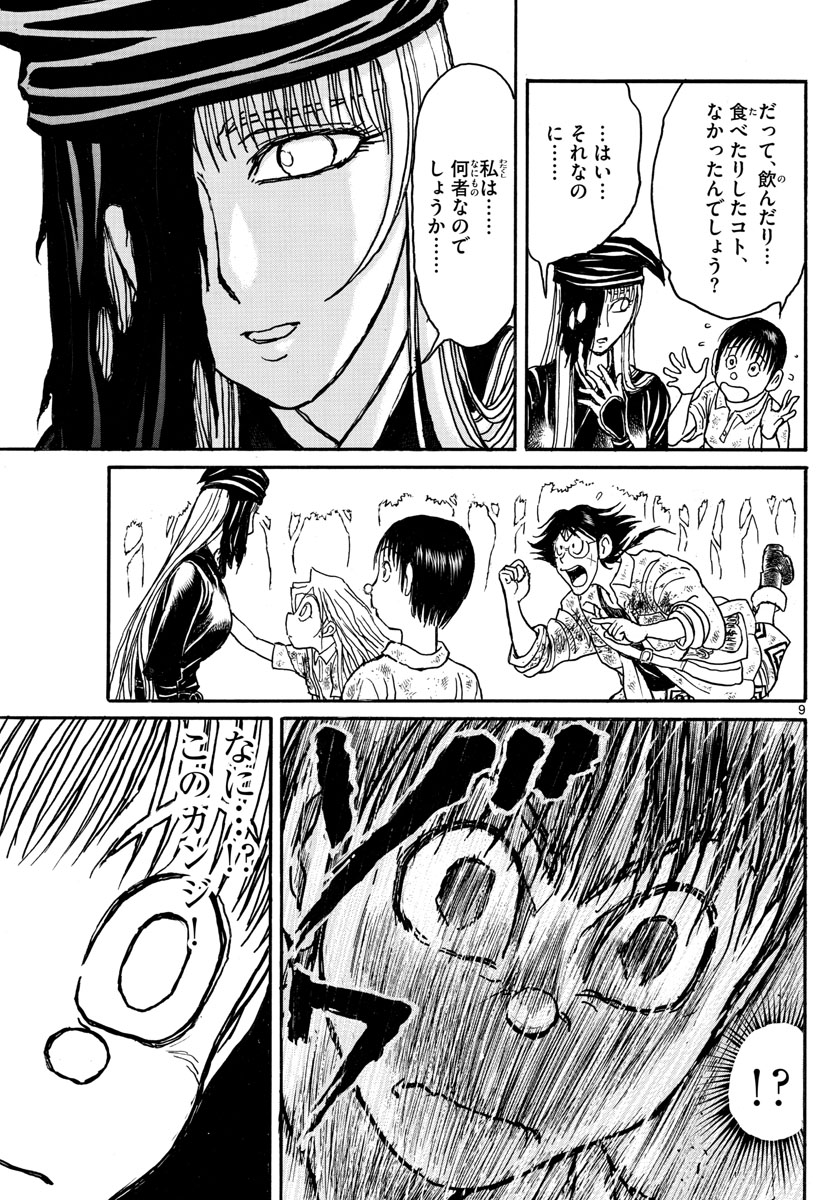 Souboutei Kowasu Beshi - Chapter 120 - Page 9