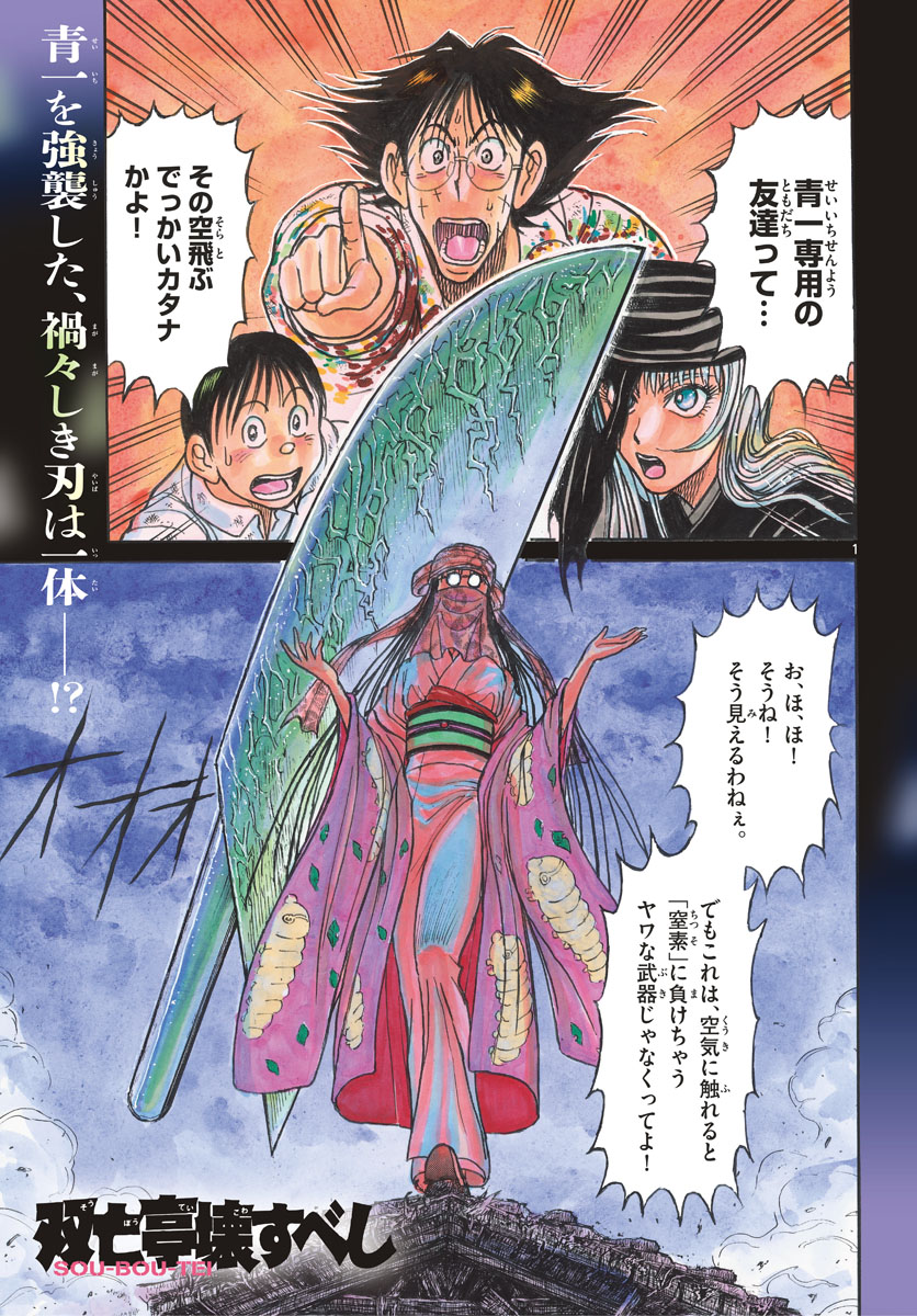 Souboutei Kowasu Beshi - Chapter 121 - Page 1