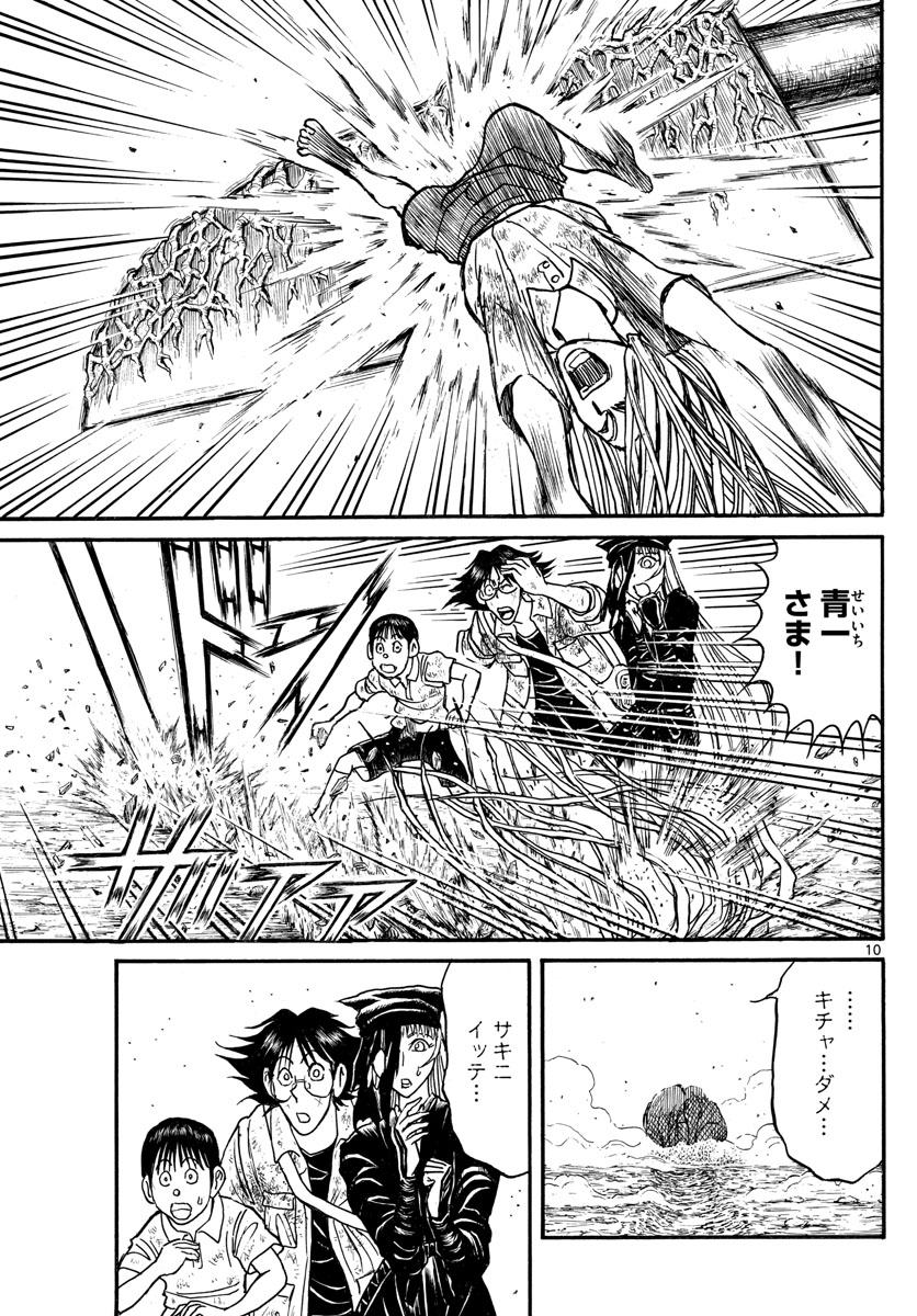 Souboutei Kowasu Beshi - Chapter 121 - Page 10