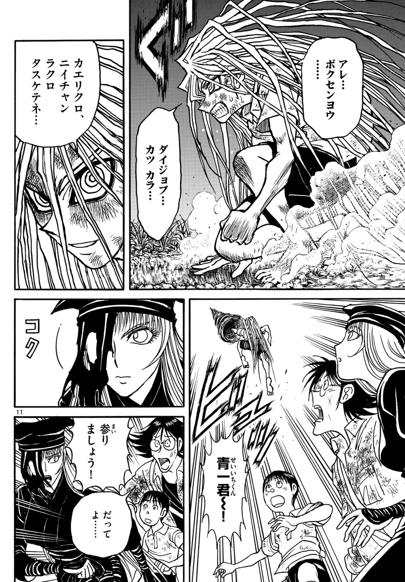 Souboutei Kowasu Beshi - Chapter 121 - Page 11