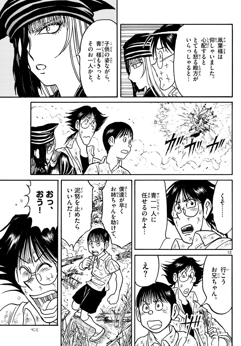 Souboutei Kowasu Beshi - Chapter 121 - Page 12