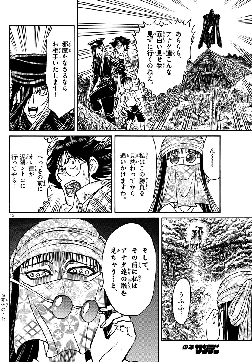 Souboutei Kowasu Beshi - Chapter 121 - Page 13