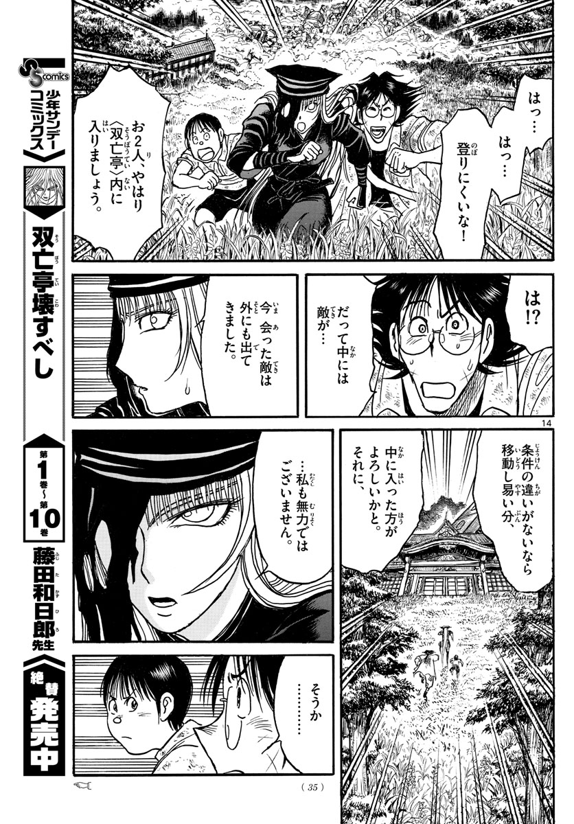 Souboutei Kowasu Beshi - Chapter 121 - Page 14