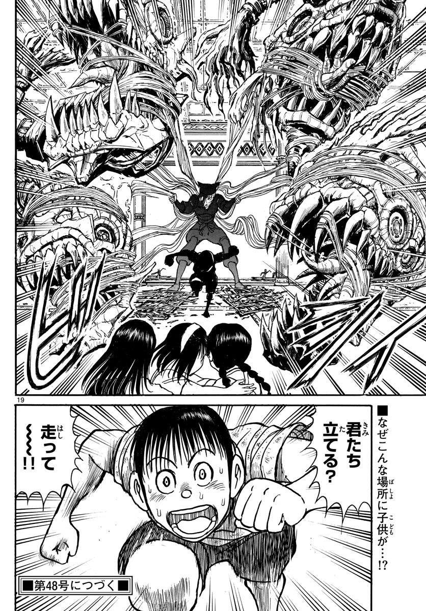 Souboutei Kowasu Beshi - Chapter 121 - Page 19