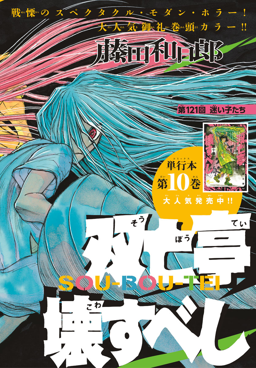 Souboutei Kowasu Beshi - Chapter 121 - Page 2