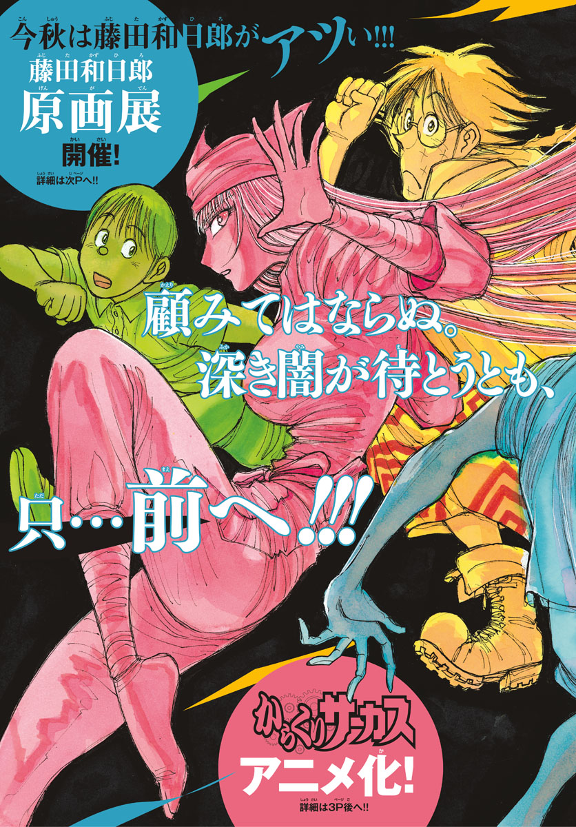 Souboutei Kowasu Beshi - Chapter 121 - Page 3