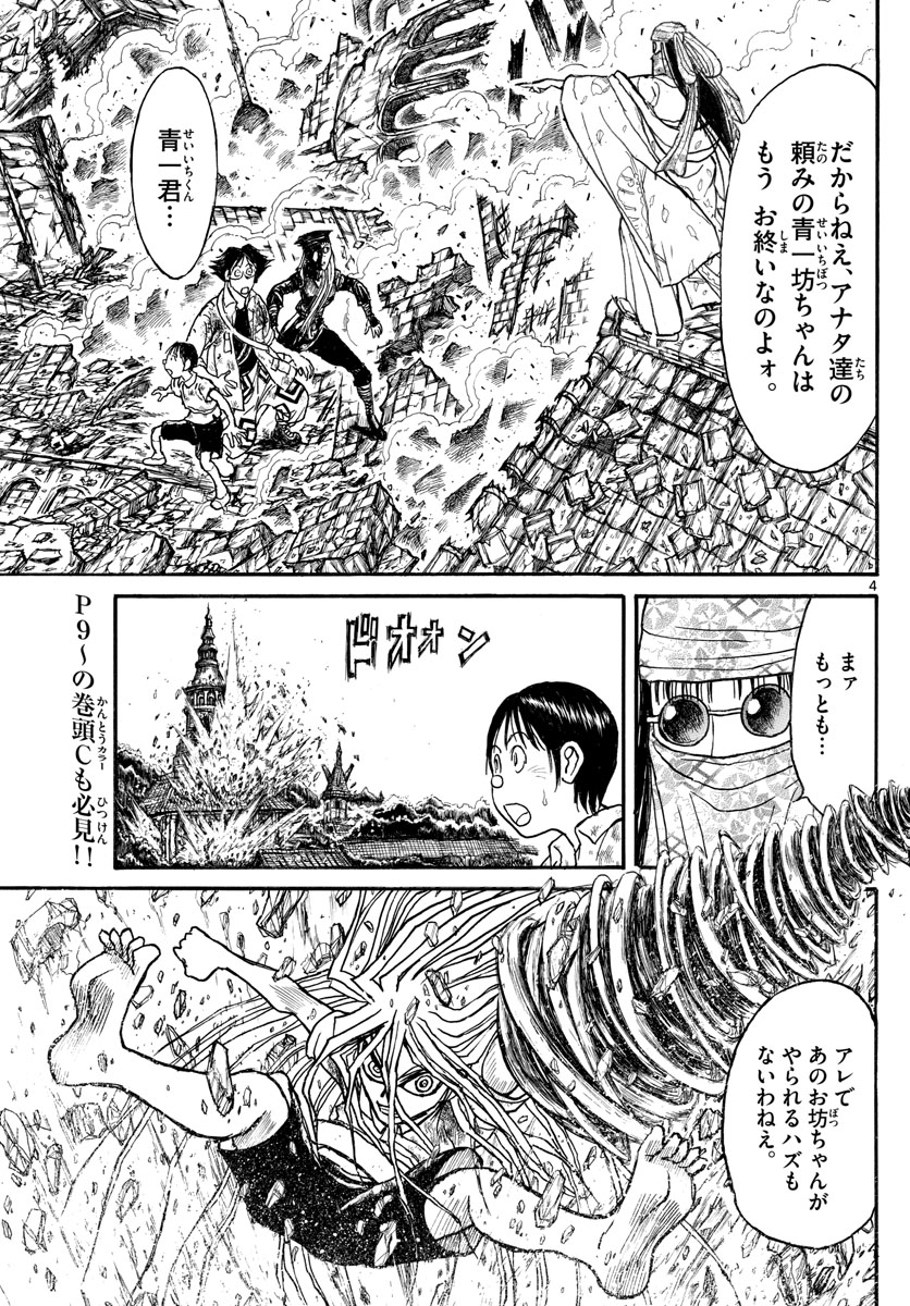 Souboutei Kowasu Beshi - Chapter 121 - Page 4