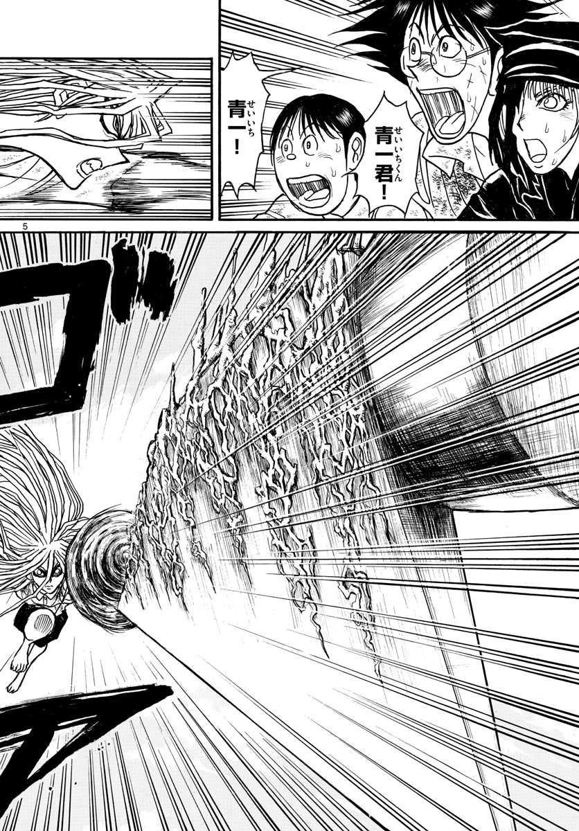 Souboutei Kowasu Beshi - Chapter 121 - Page 5