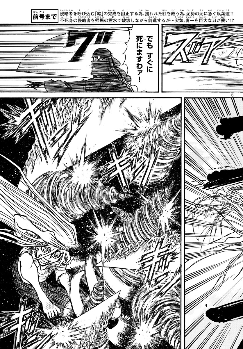 Souboutei Kowasu Beshi - Chapter 121 - Page 6