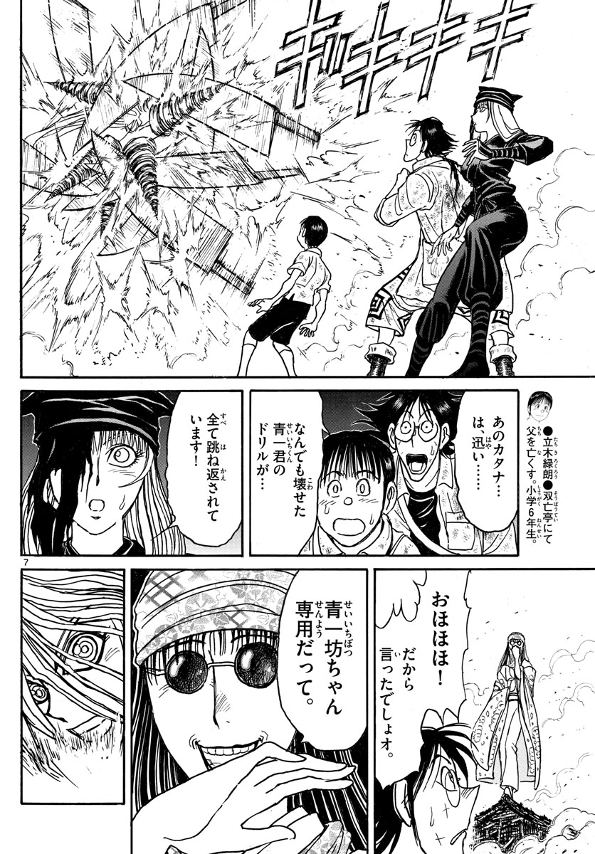 Souboutei Kowasu Beshi - Chapter 121 - Page 7