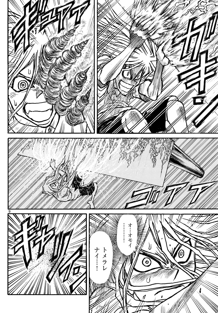 Souboutei Kowasu Beshi - Chapter 121 - Page 9