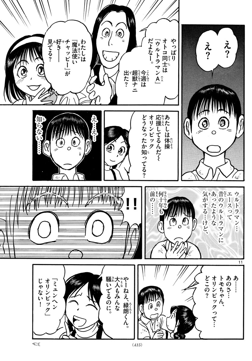 Souboutei Kowasu Beshi - Chapter 123 - Page 11