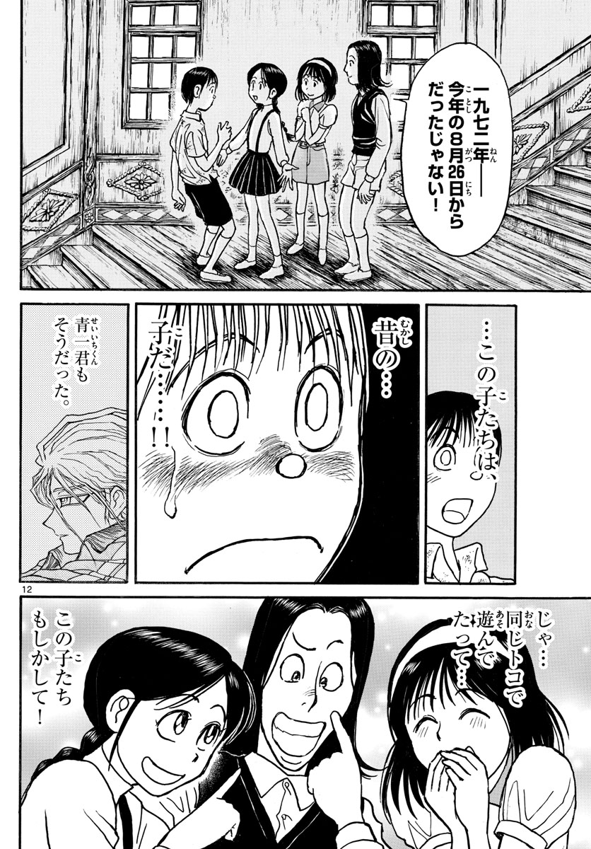 Souboutei Kowasu Beshi - Chapter 123 - Page 12