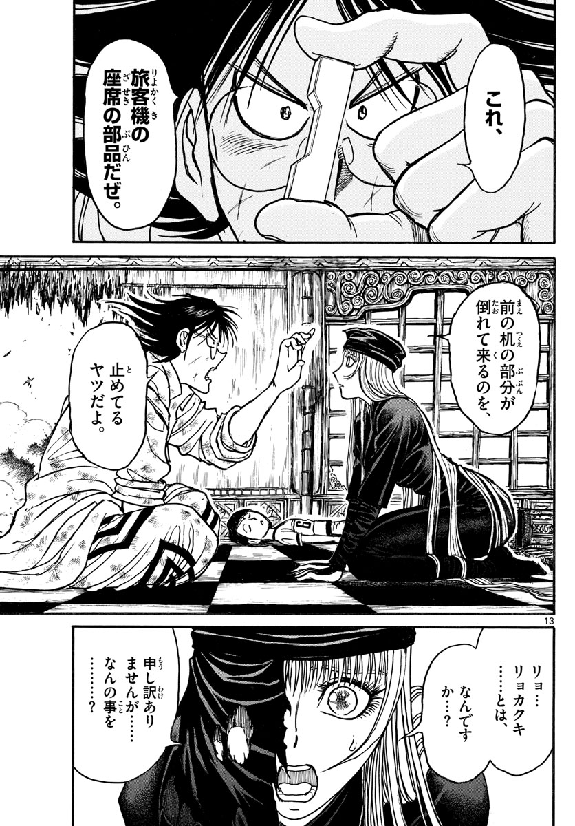 Souboutei Kowasu Beshi - Chapter 123 - Page 13