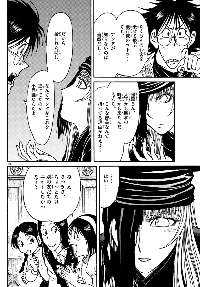 Souboutei Kowasu Beshi - Chapter 123 - Page 14