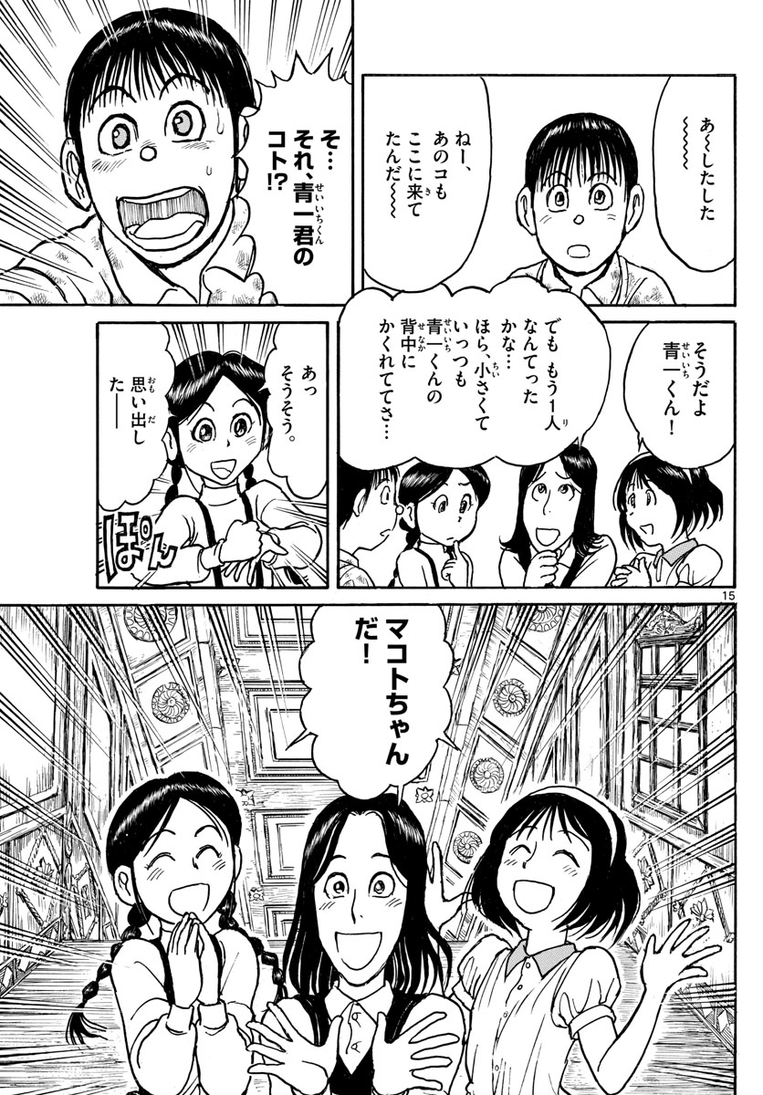 Souboutei Kowasu Beshi - Chapter 123 - Page 15