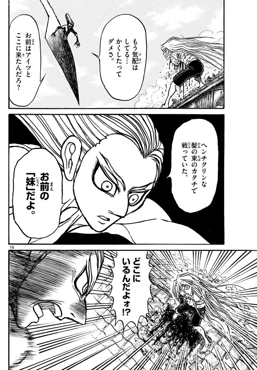 Souboutei Kowasu Beshi - Chapter 123 - Page 16