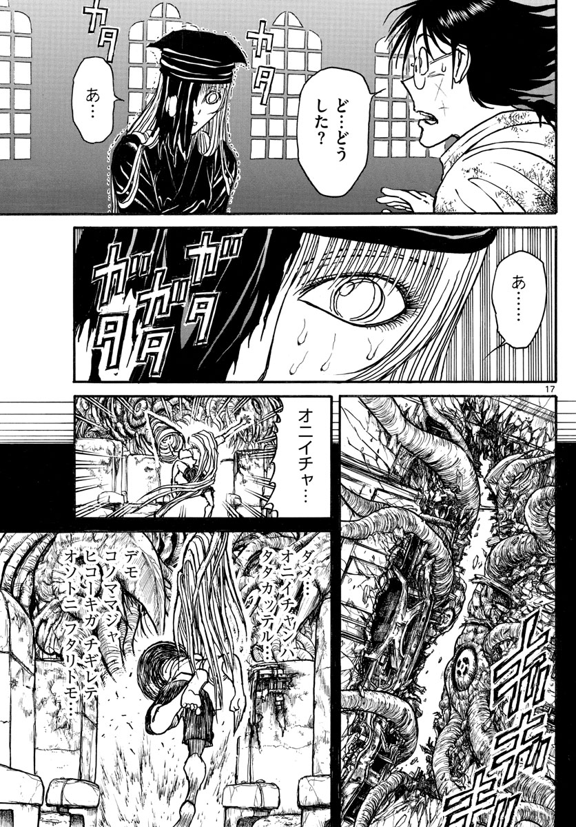 Souboutei Kowasu Beshi - Chapter 123 - Page 17