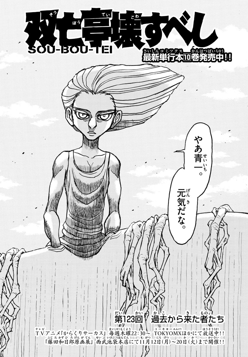 Souboutei Kowasu Beshi - Chapter 123 - Page 2