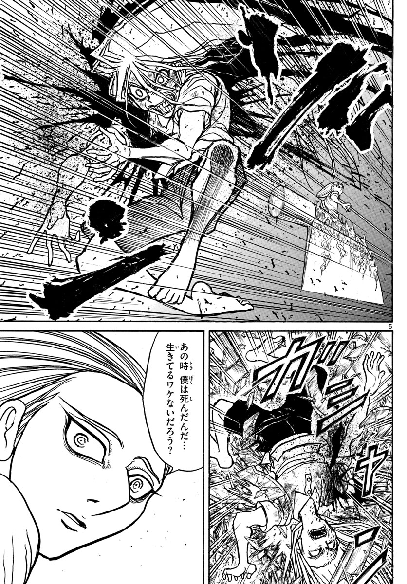 Souboutei Kowasu Beshi - Chapter 123 - Page 5