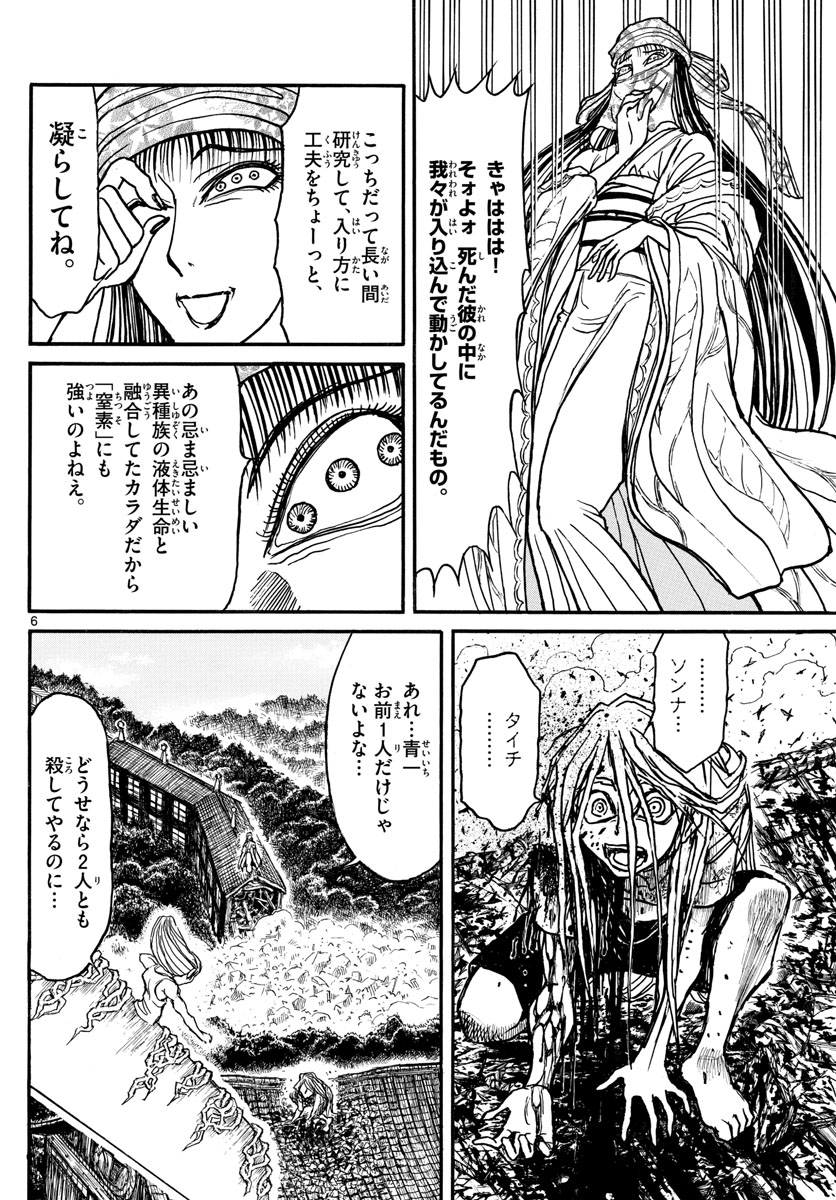 Souboutei Kowasu Beshi - Chapter 123 - Page 6