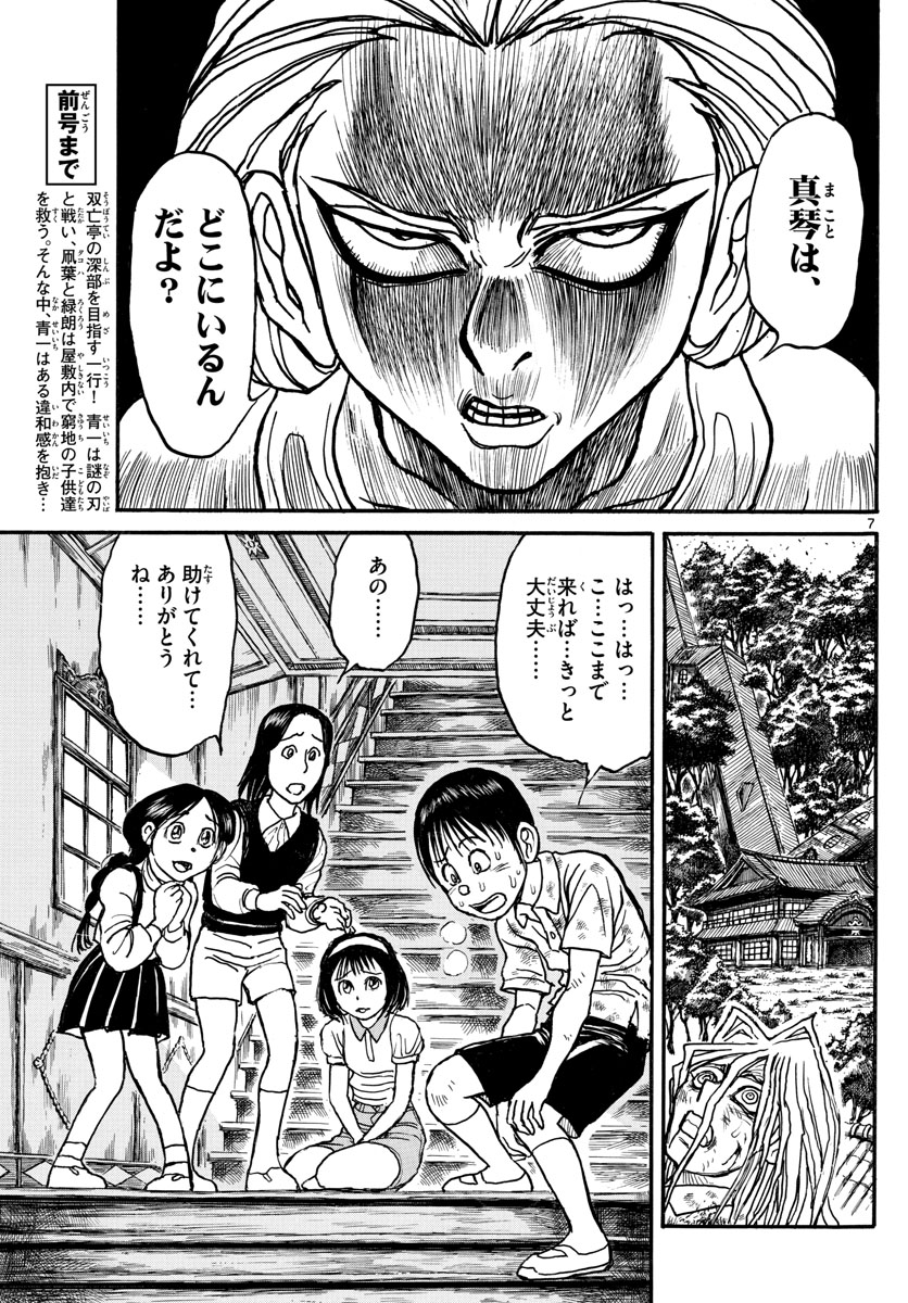 Souboutei Kowasu Beshi - Chapter 123 - Page 7