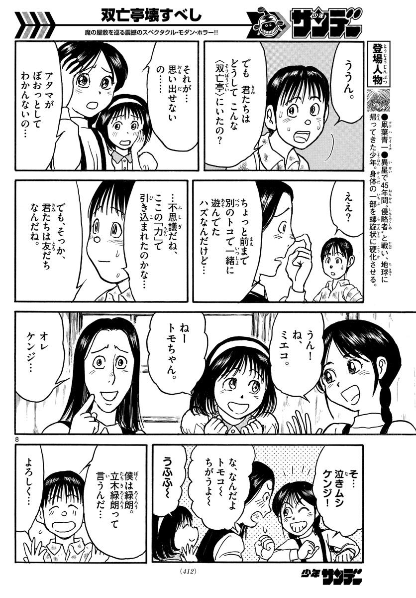 Souboutei Kowasu Beshi - Chapter 123 - Page 8