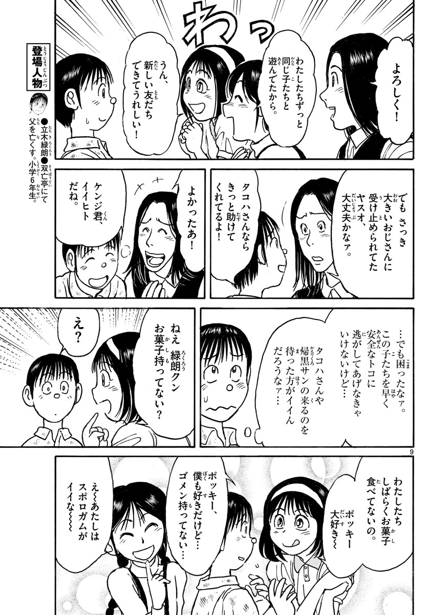 Souboutei Kowasu Beshi - Chapter 123 - Page 9