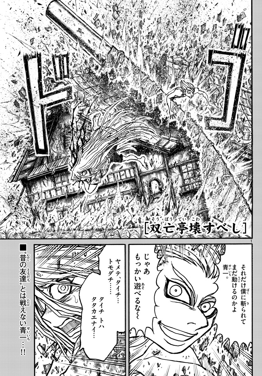 Souboutei Kowasu Beshi - Chapter 124 - Page 1