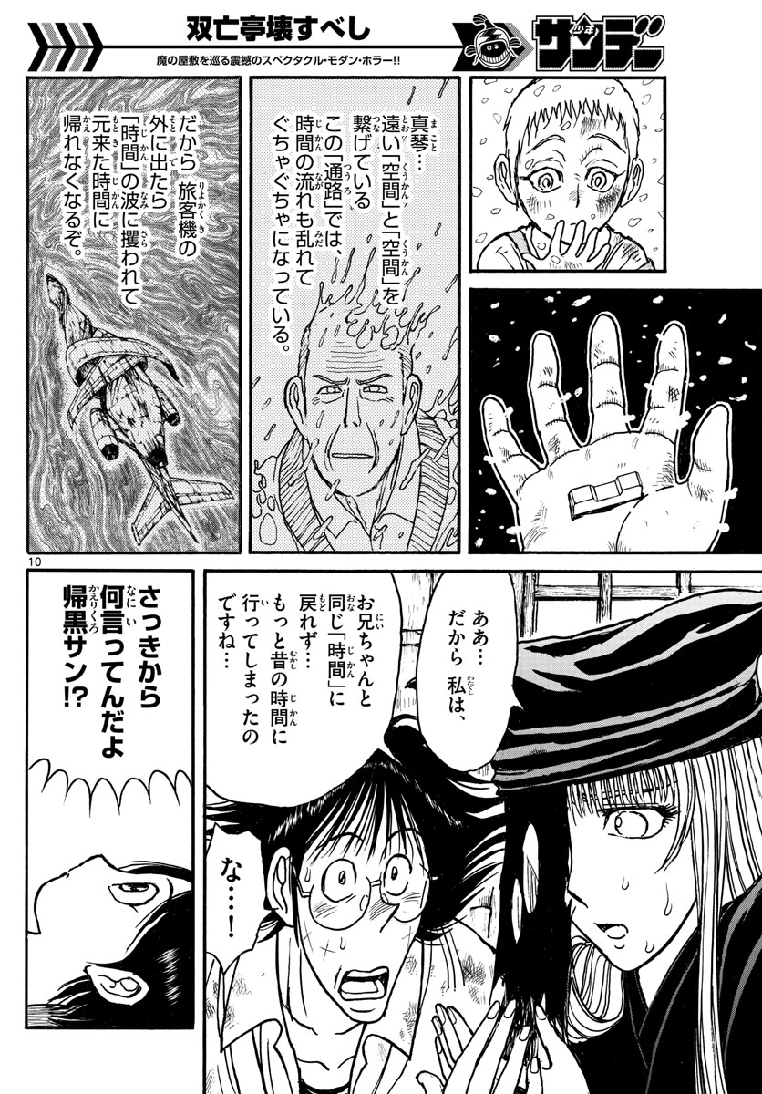 Souboutei Kowasu Beshi - Chapter 124 - Page 10