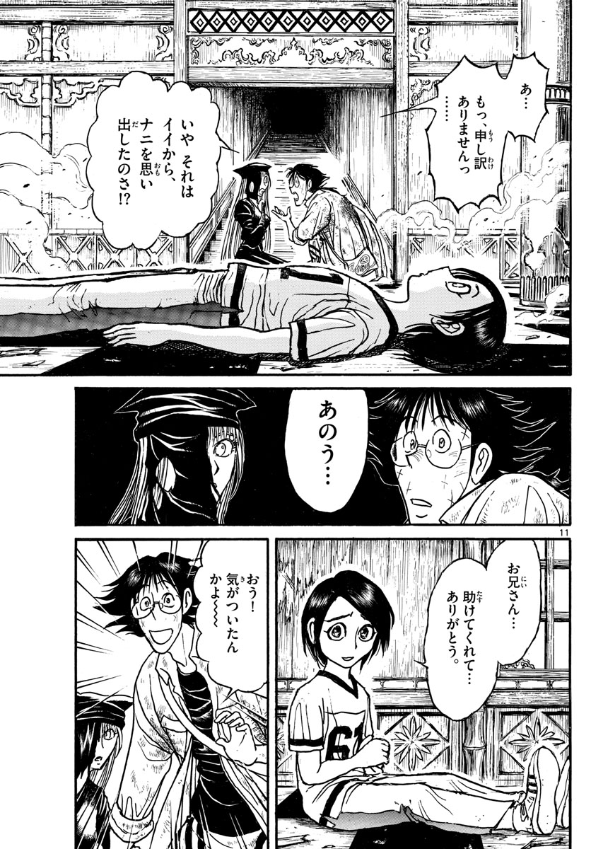 Souboutei Kowasu Beshi - Chapter 124 - Page 11