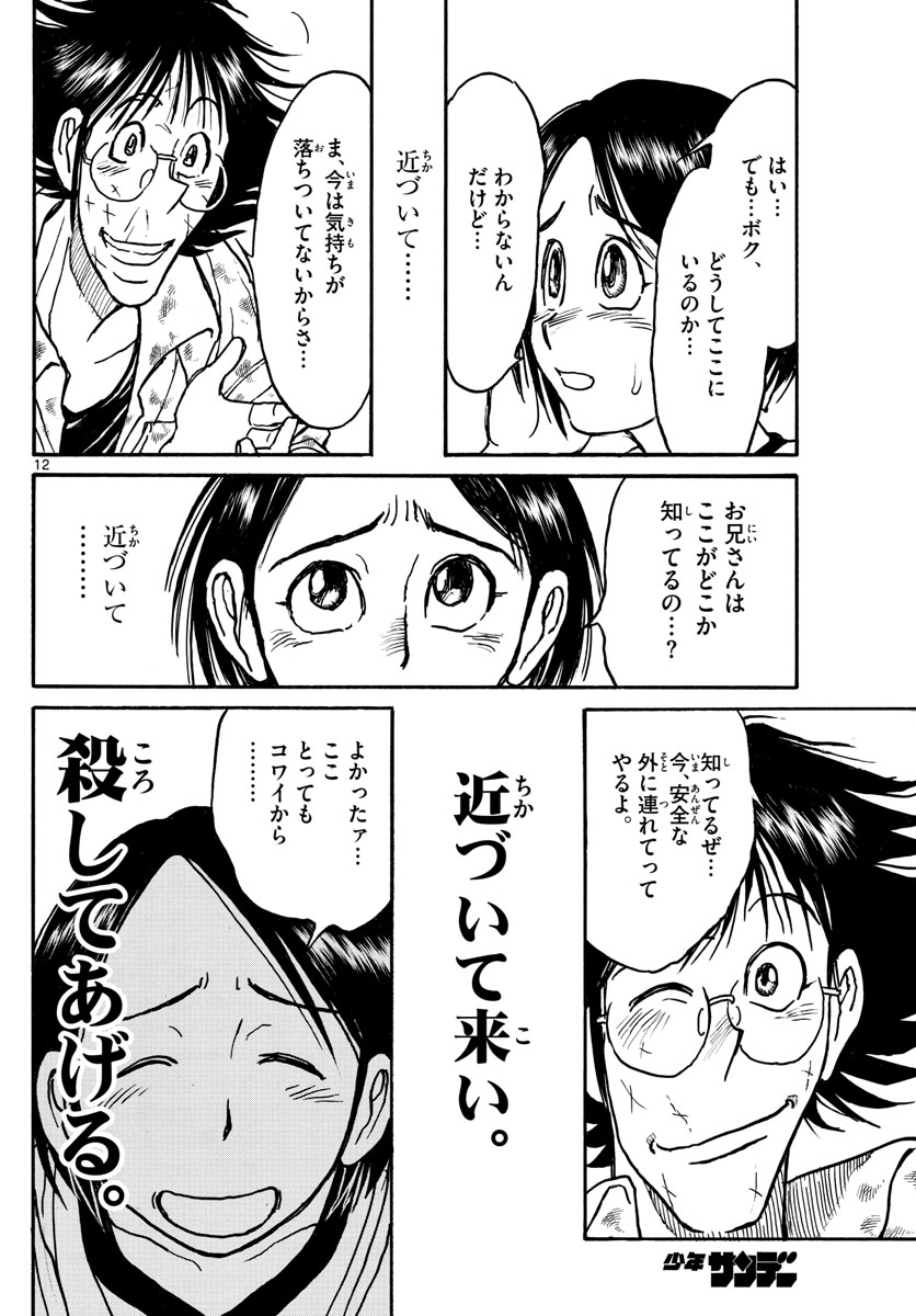 Souboutei Kowasu Beshi - Chapter 124 - Page 12